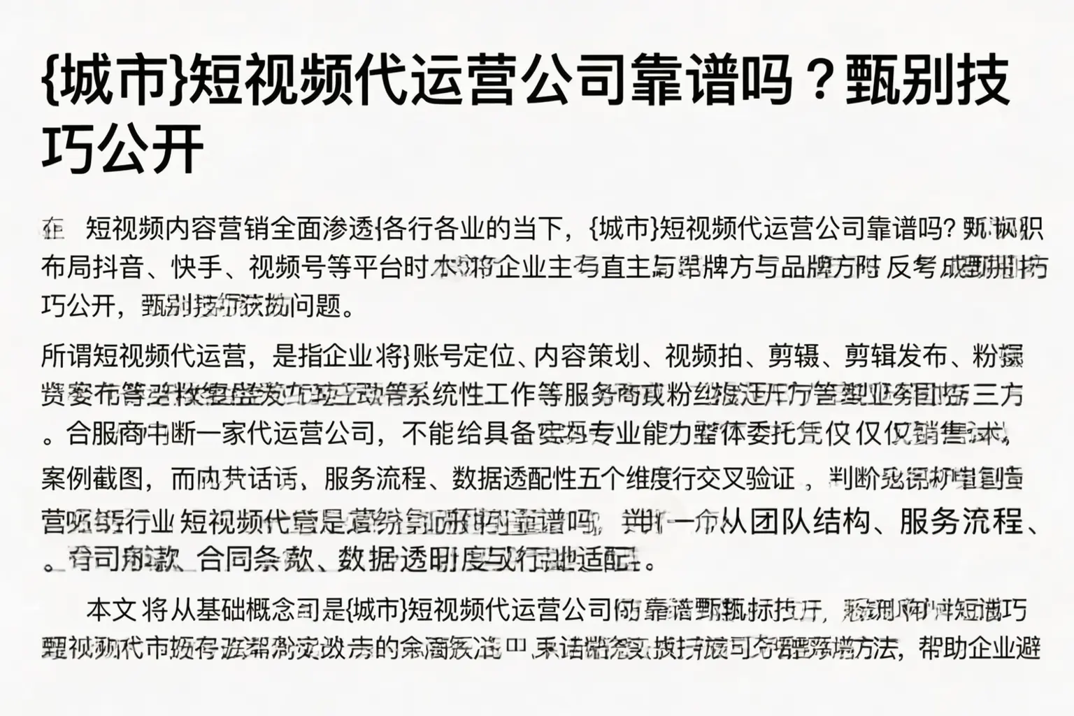 昆明短视频代运营公司靠谱吗?甄别技巧公开