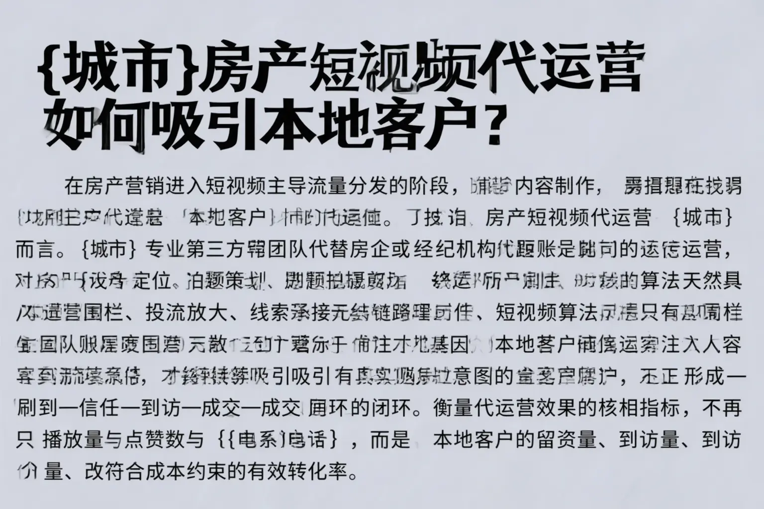 昆明房产短视频代运营如何吸引本地客户?